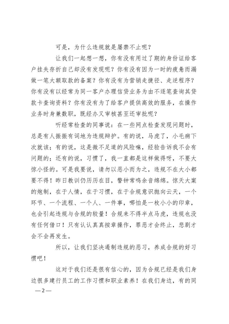 银行合规演讲--让合规成为习惯.docx_第2页