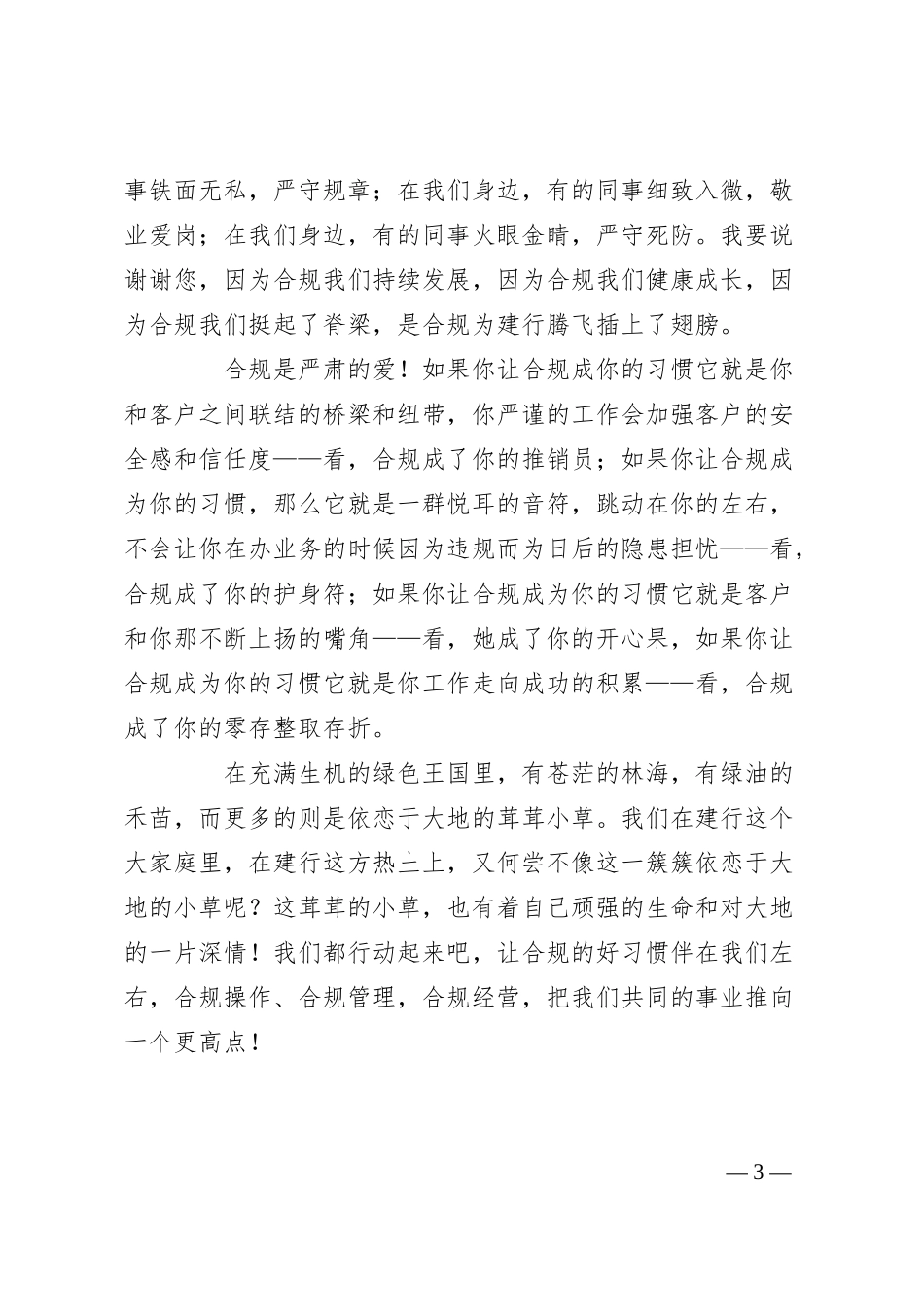 银行合规演讲--让合规成为习惯.docx_第3页