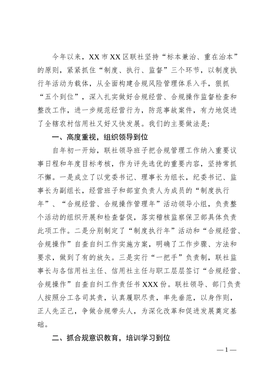 银行合规自查报告及整改措施.docx_第1页