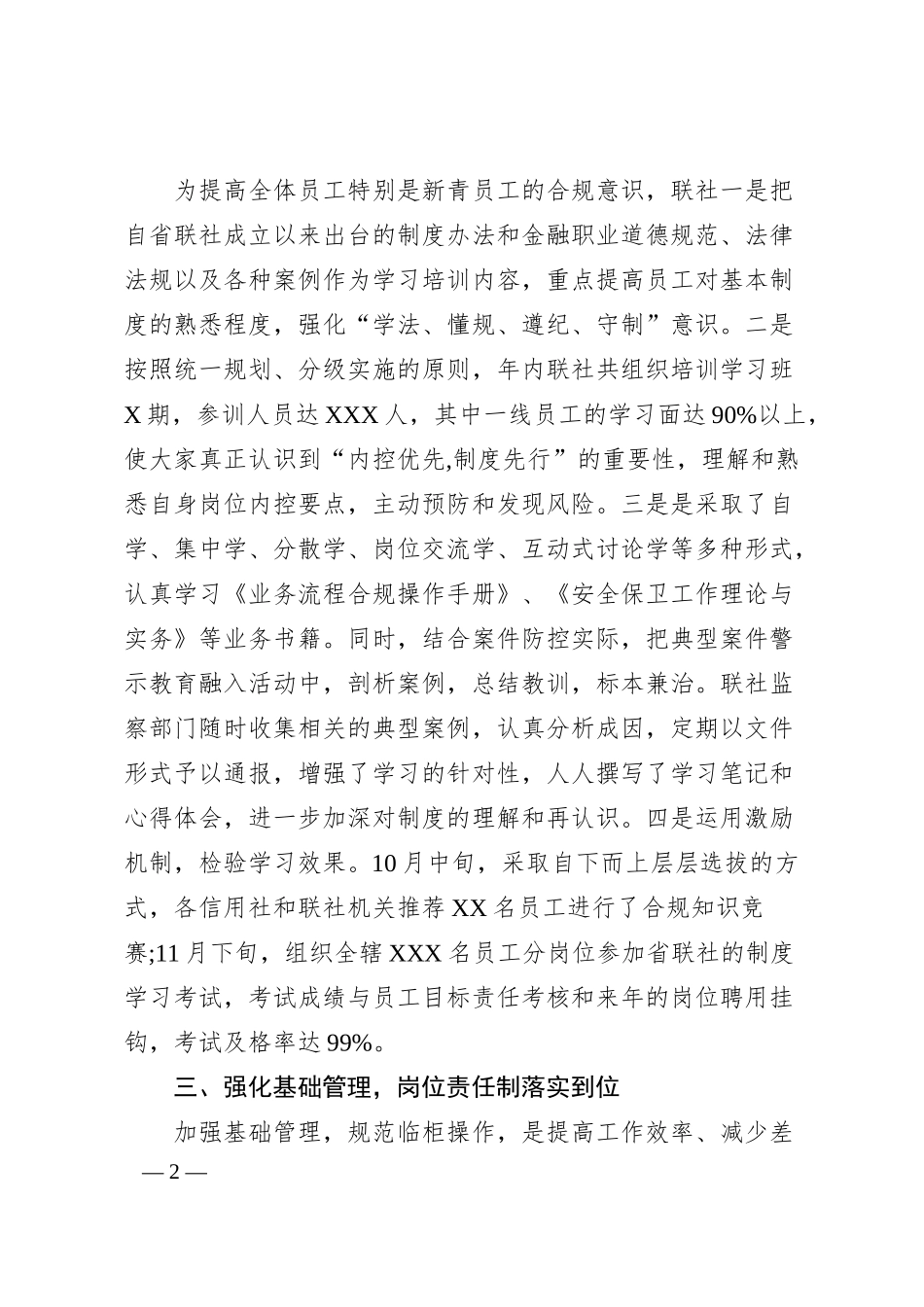 银行合规自查报告及整改措施.docx_第2页
