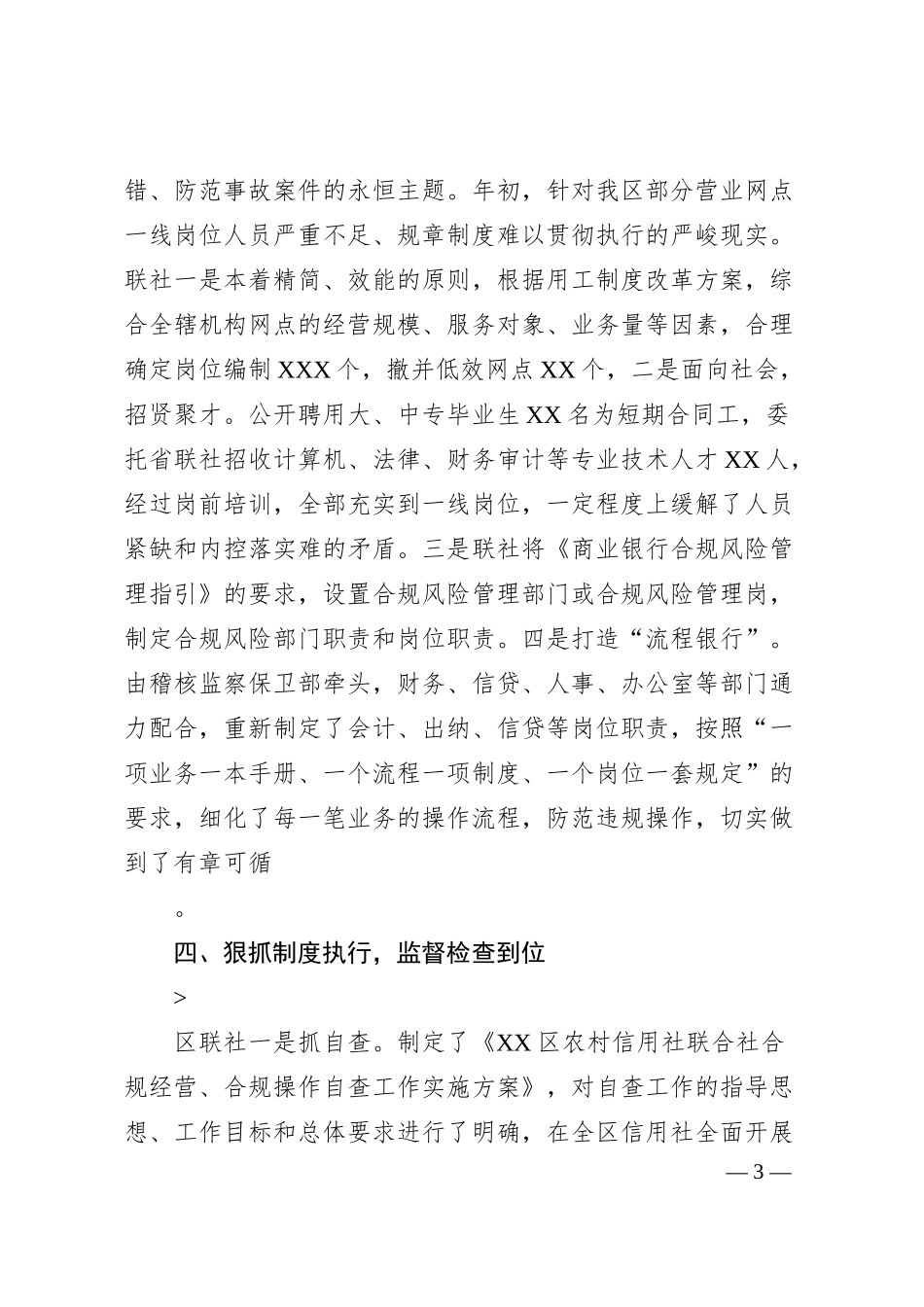 银行合规自查报告及整改措施.docx_第3页