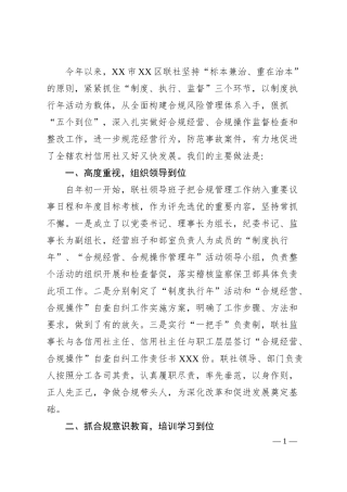 银行合规自查报告及整改措施.docx