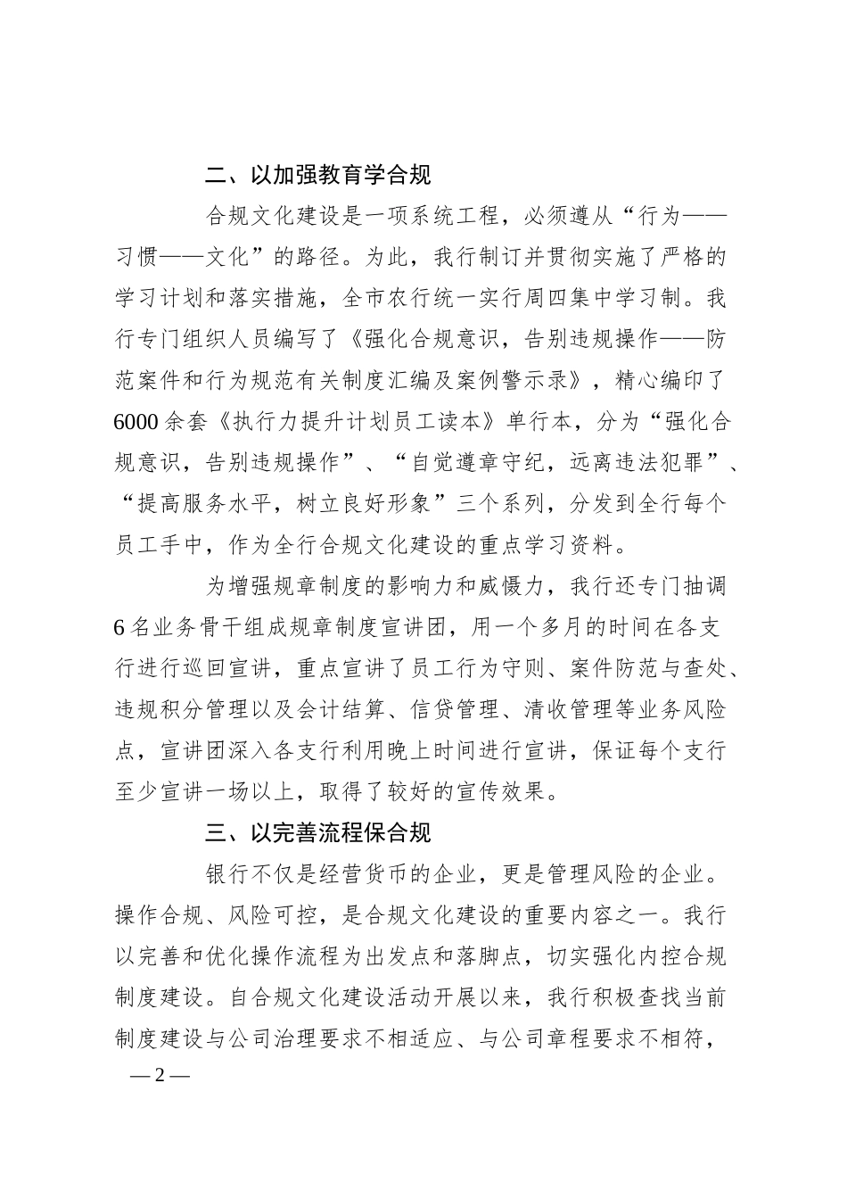 银行合规自查报告三篇.docx_第2页