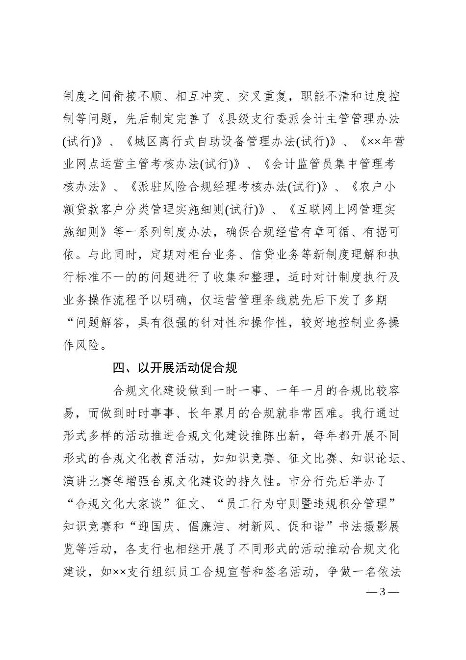 银行合规自查报告三篇.docx_第3页