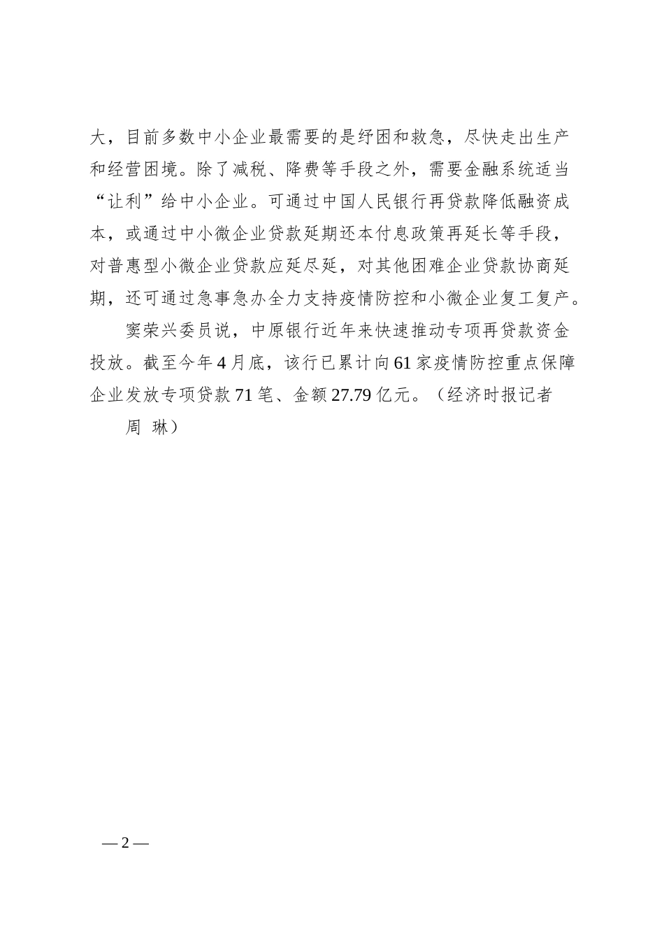 银行合理让利提高企业获得感.docx_第2页