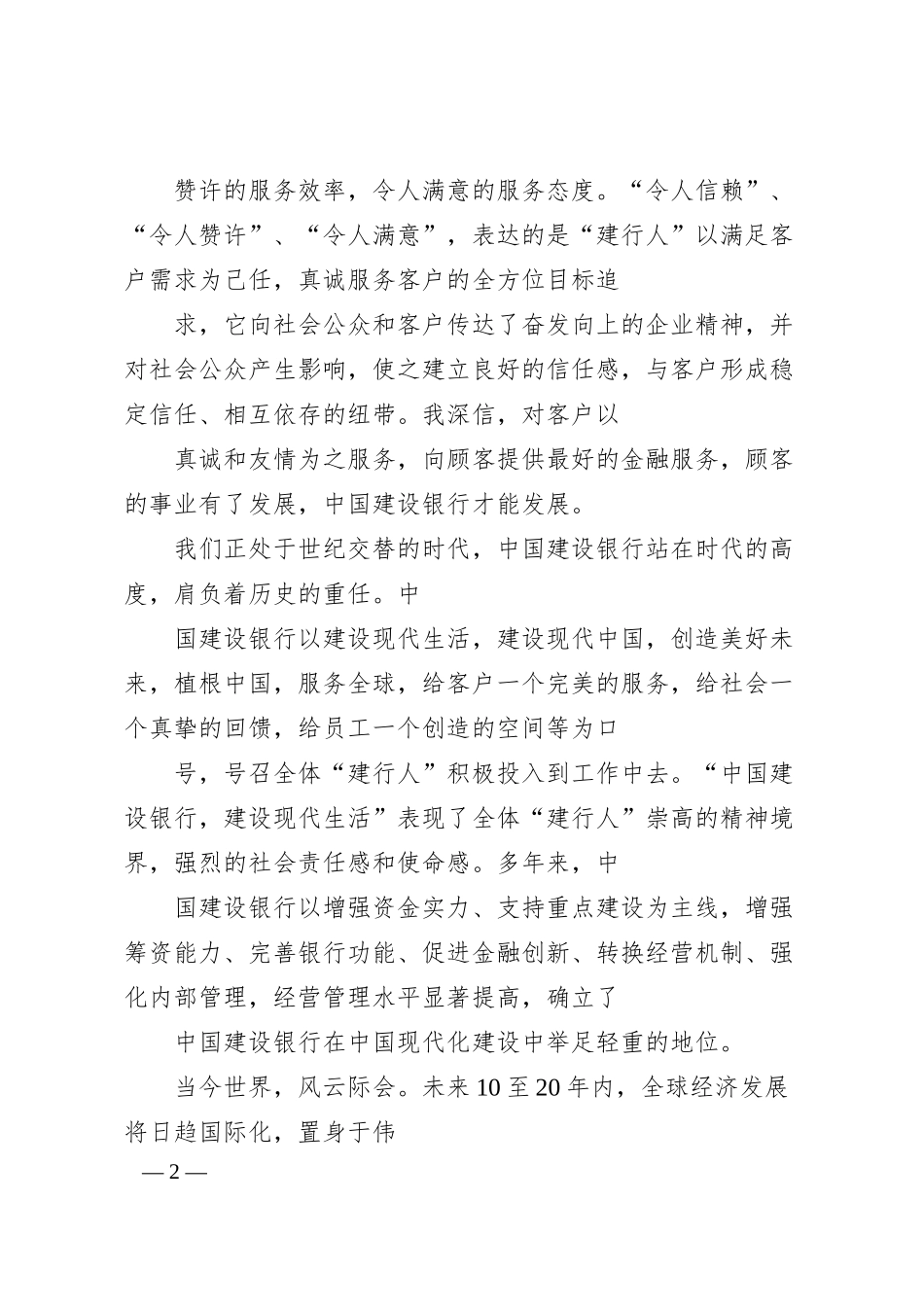 银行弘扬五四精神演讲稿.docx_第2页