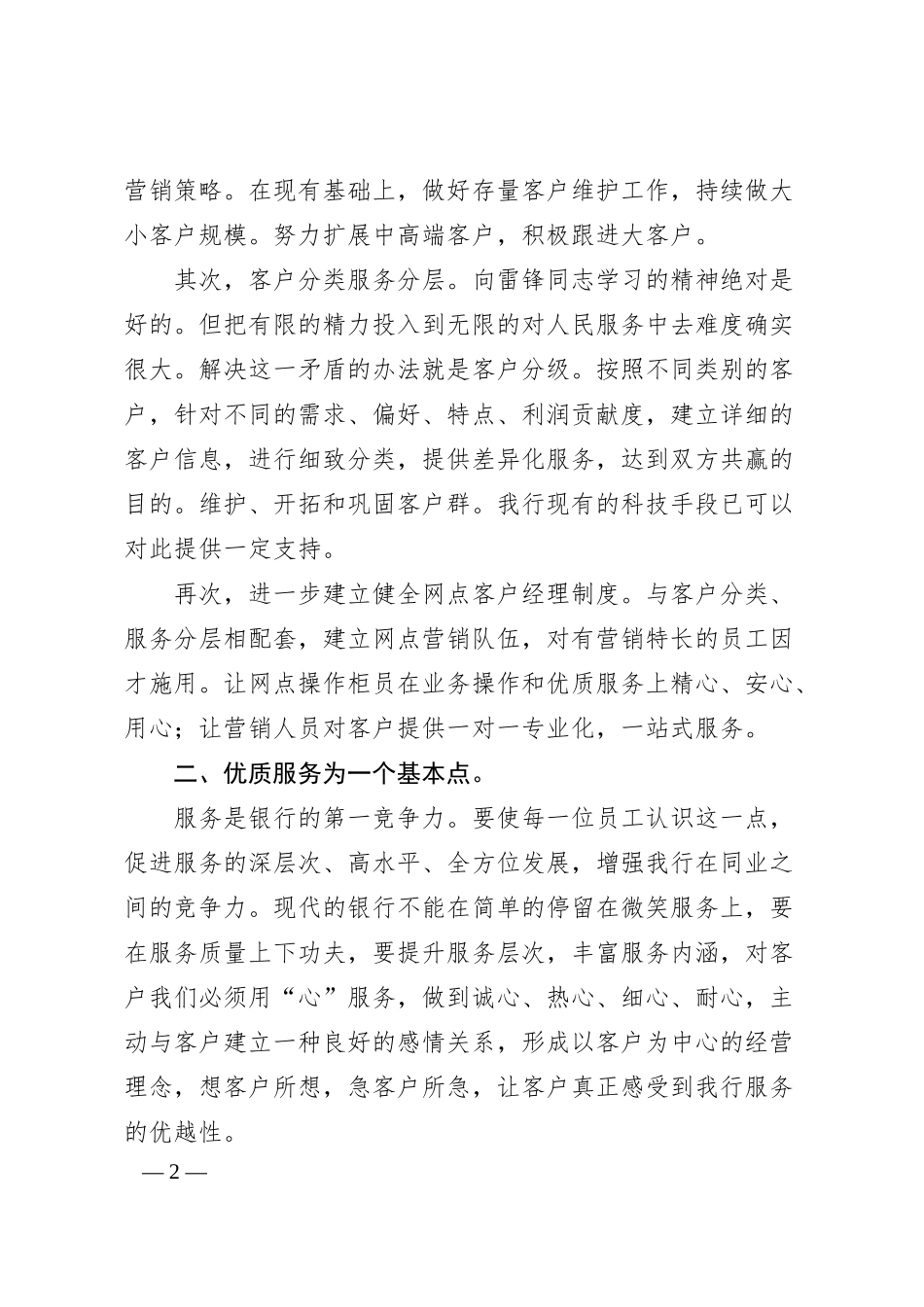 银行后备人才竞聘演讲稿.docx_第2页