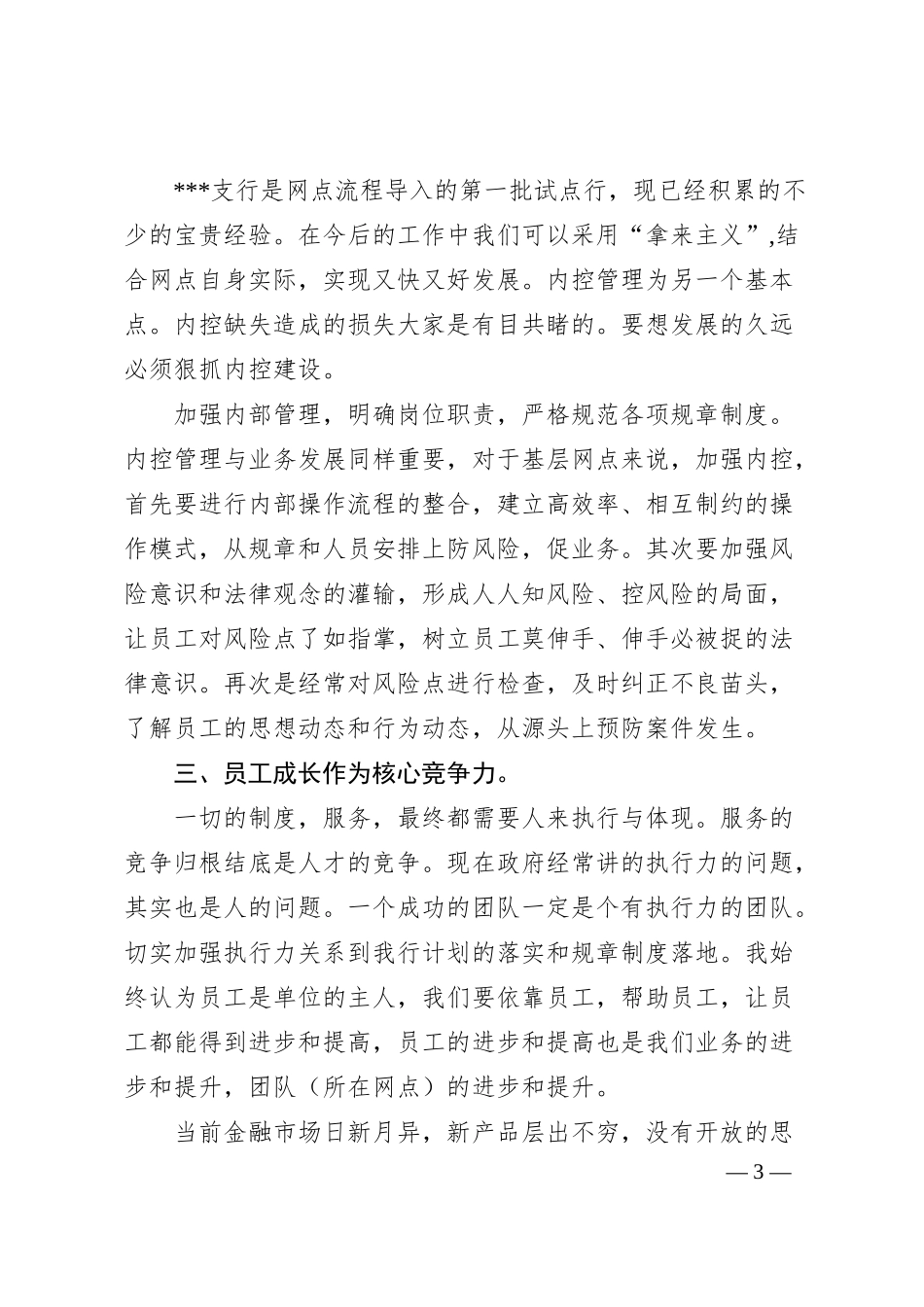 银行后备人才竞聘演讲稿.docx_第3页