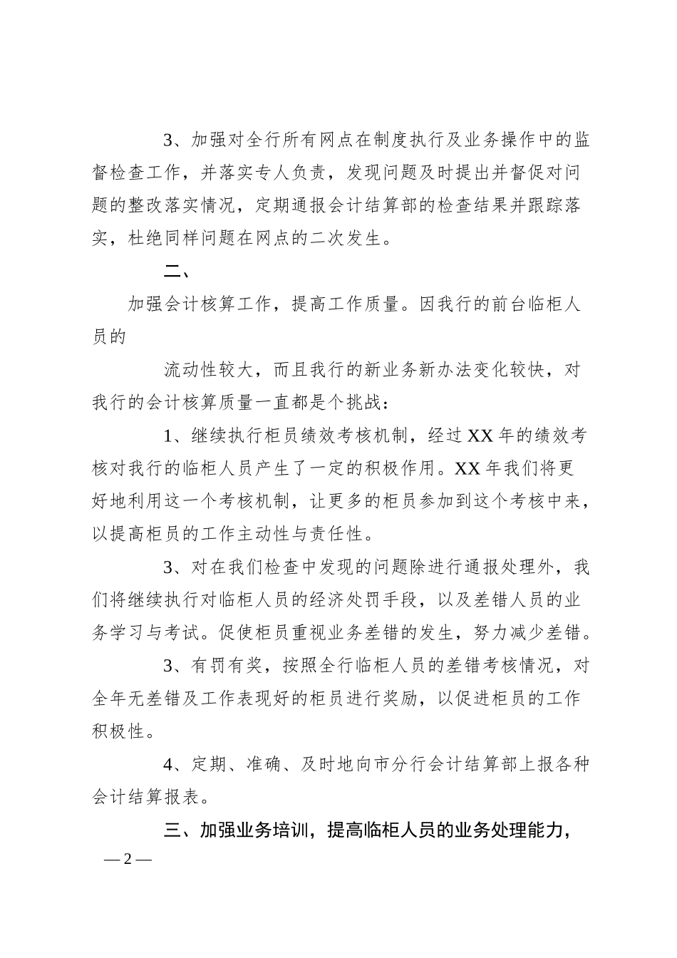 银行会计结算工作思路.docx_第2页