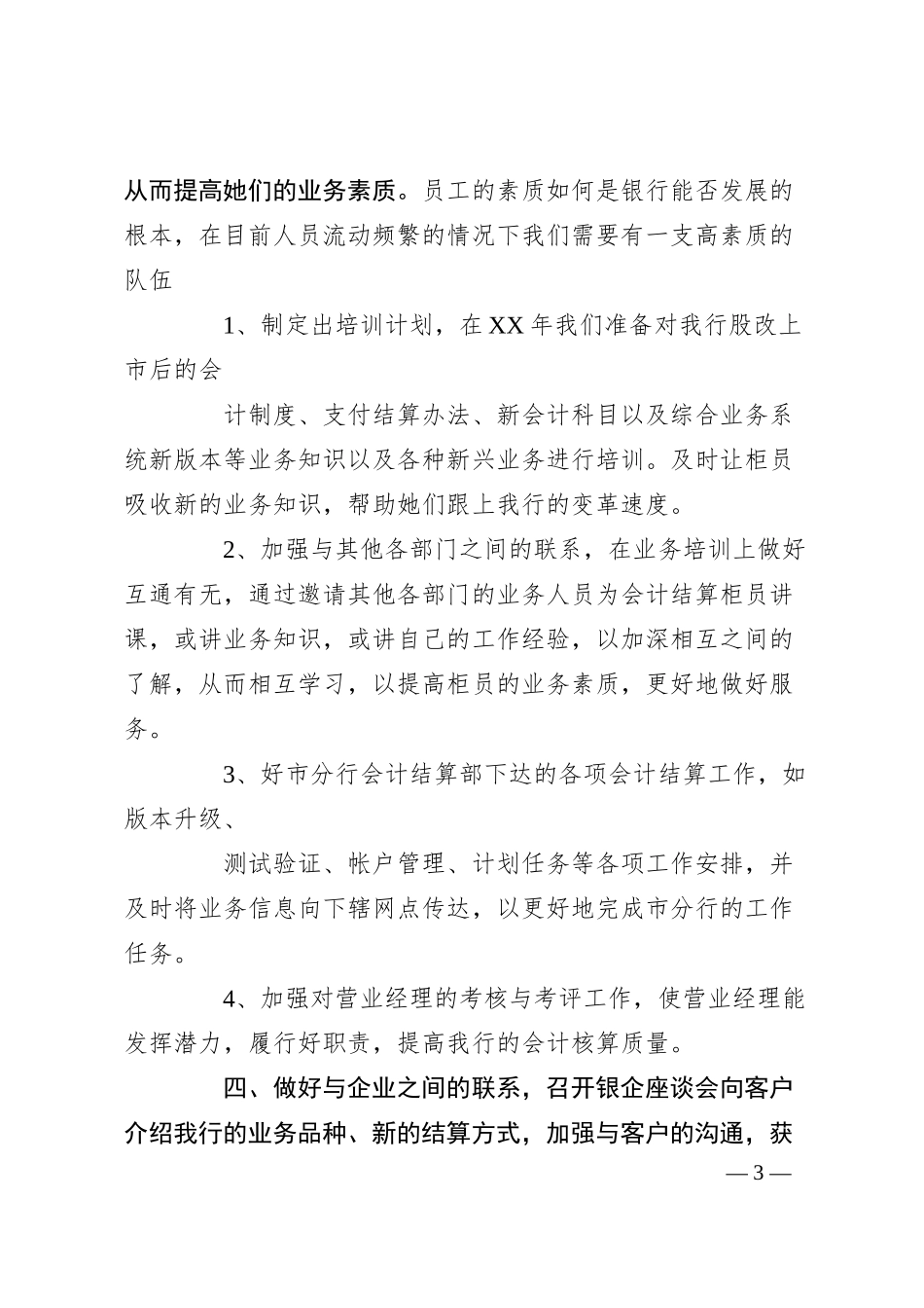 银行会计结算工作思路.docx_第3页