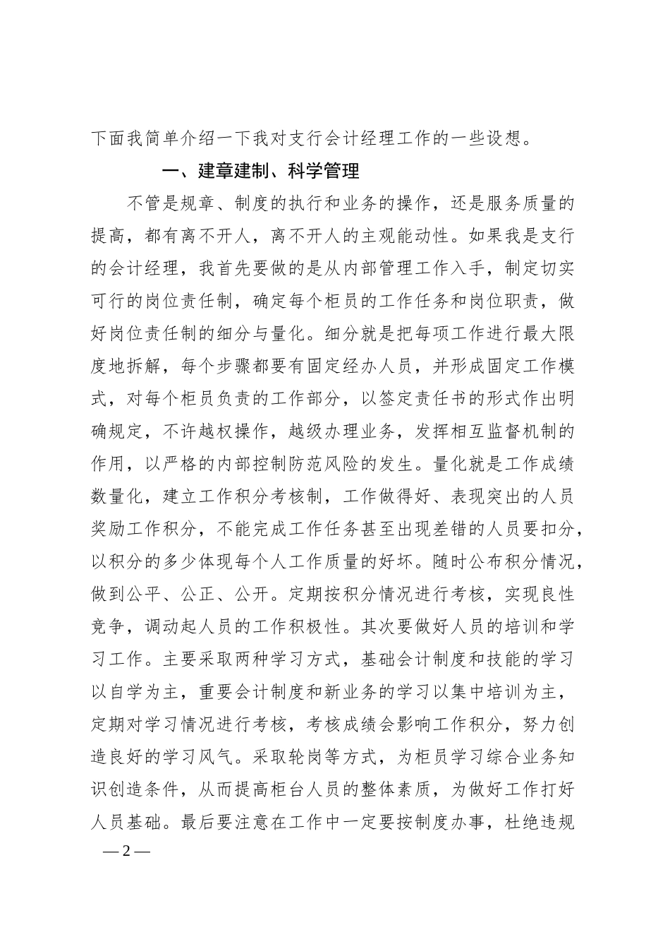 银行会计经理应聘演讲稿.docx_第2页