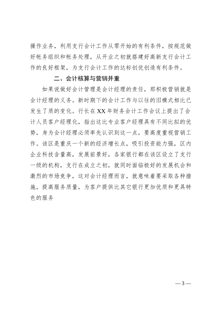 银行会计经理应聘演讲稿.docx_第3页