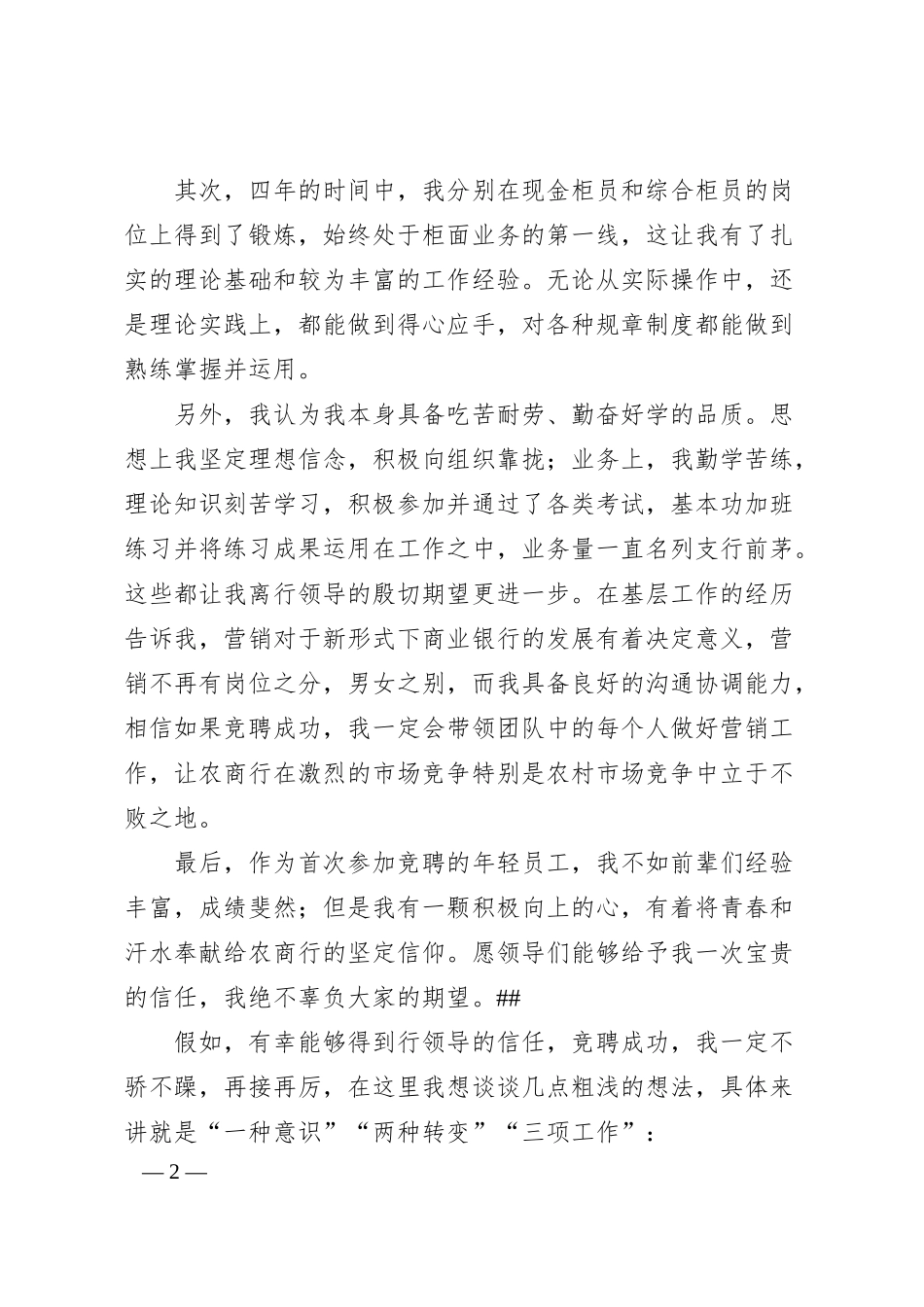 银行会计主管就职演讲.docx_第2页