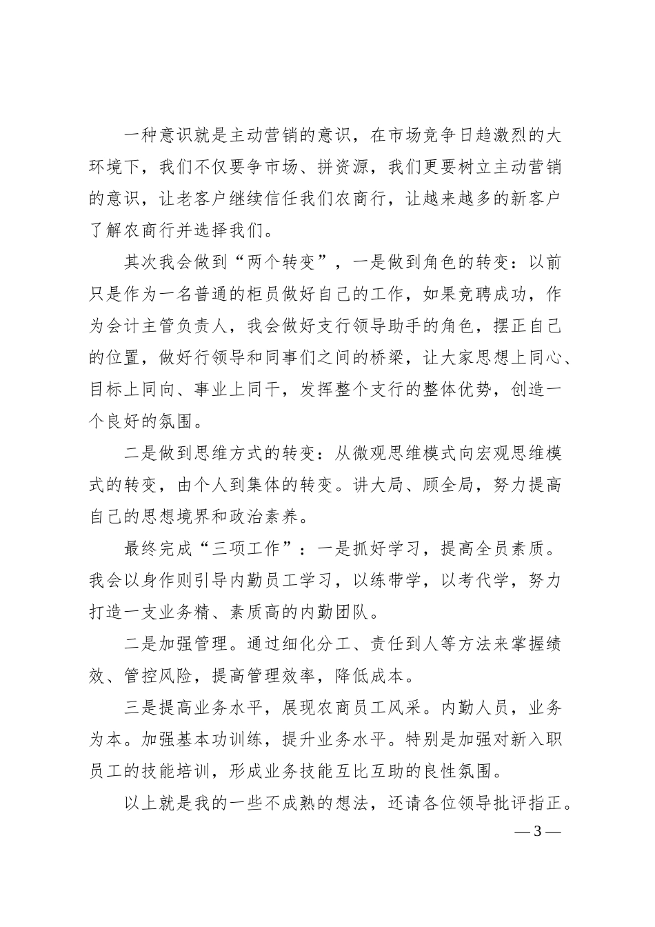 银行会计主管就职演讲.docx_第3页
