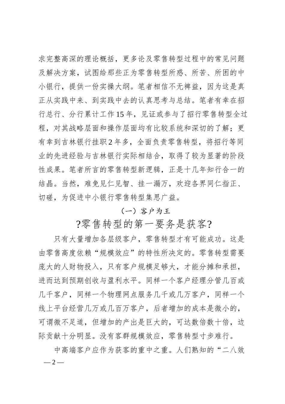 银行获客的思路和措施.docx_第2页
