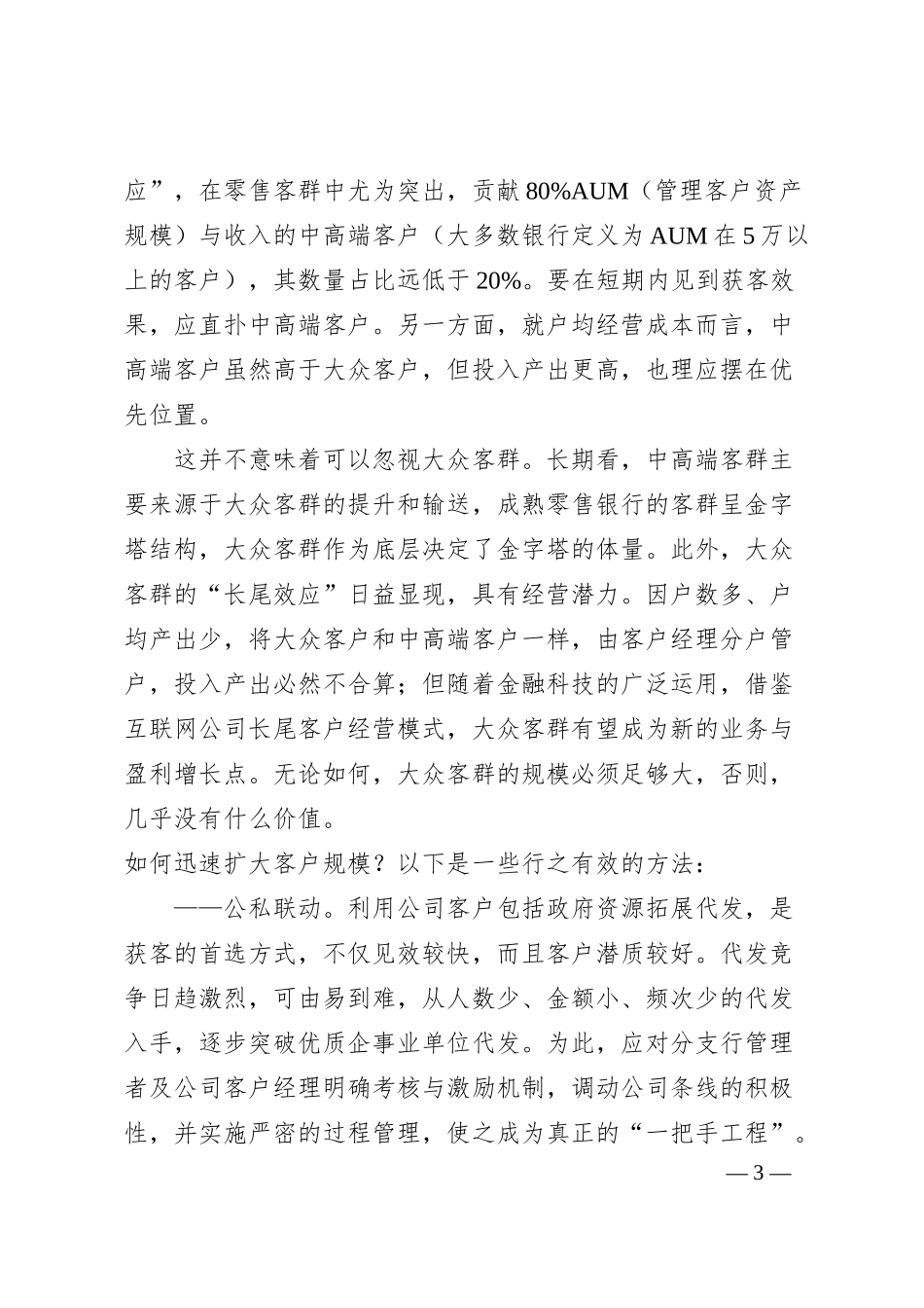 银行获客的思路和措施.docx_第3页