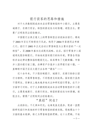 银行获客的思路和措施.docx