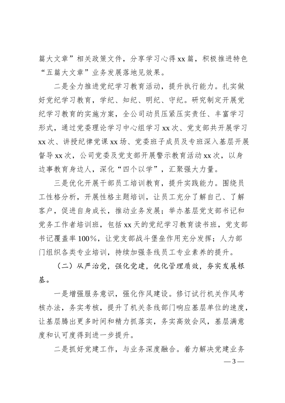 银行机构2025年工作会讲话.docx_第3页
