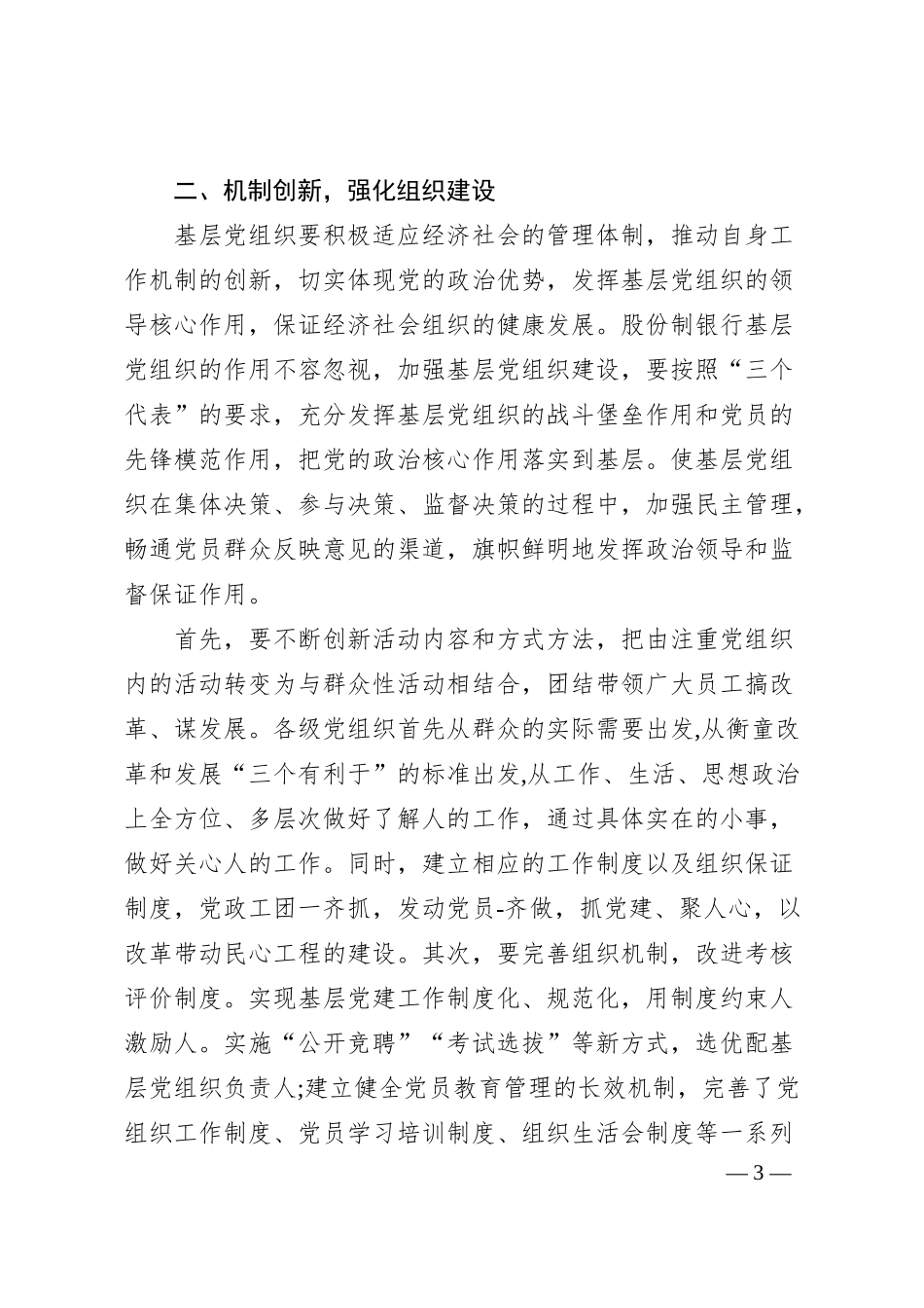 银行基层党建工作总结.docx_第3页