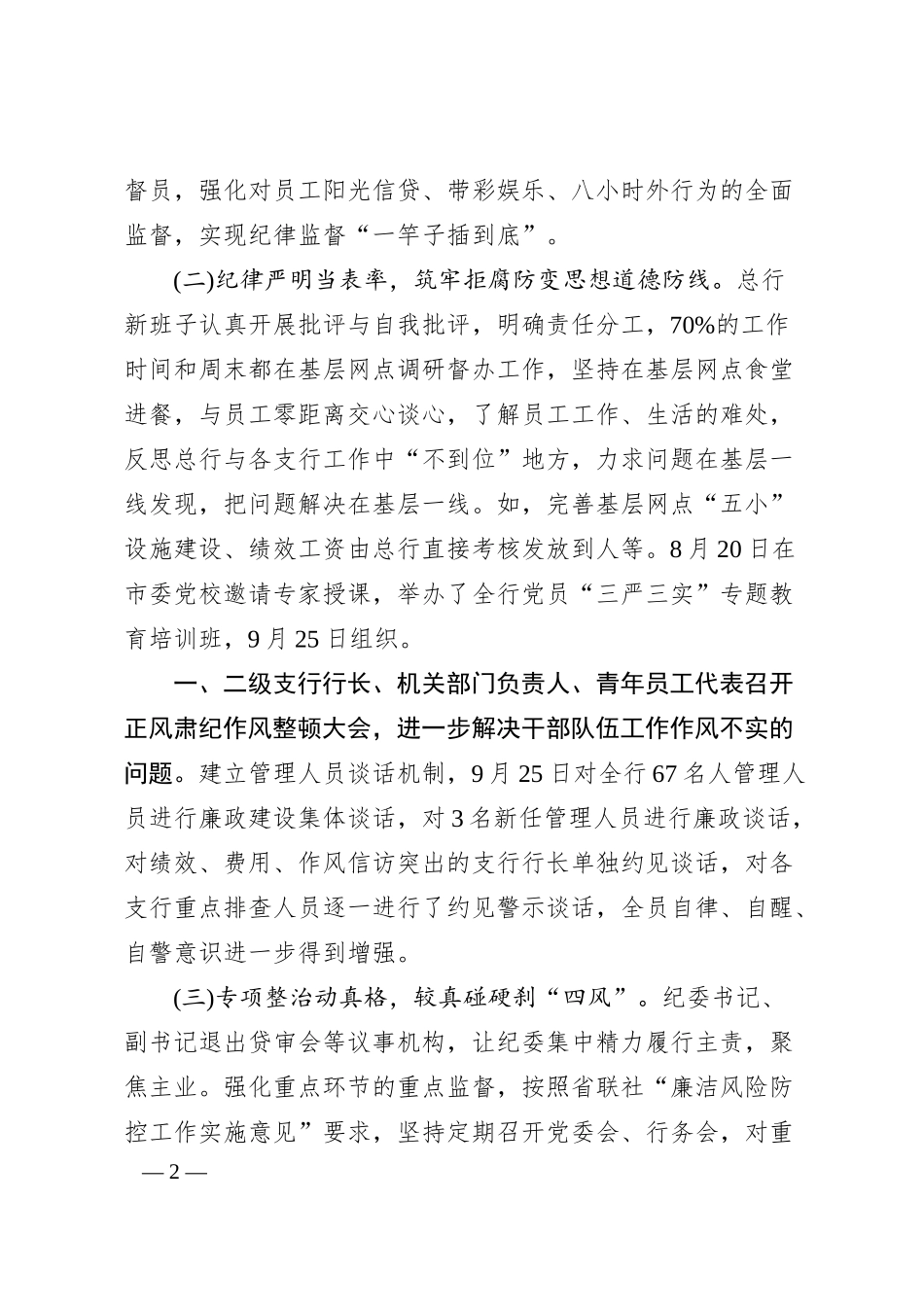 银行纪检工作总结述职报告20XX年5篇.docx_第2页