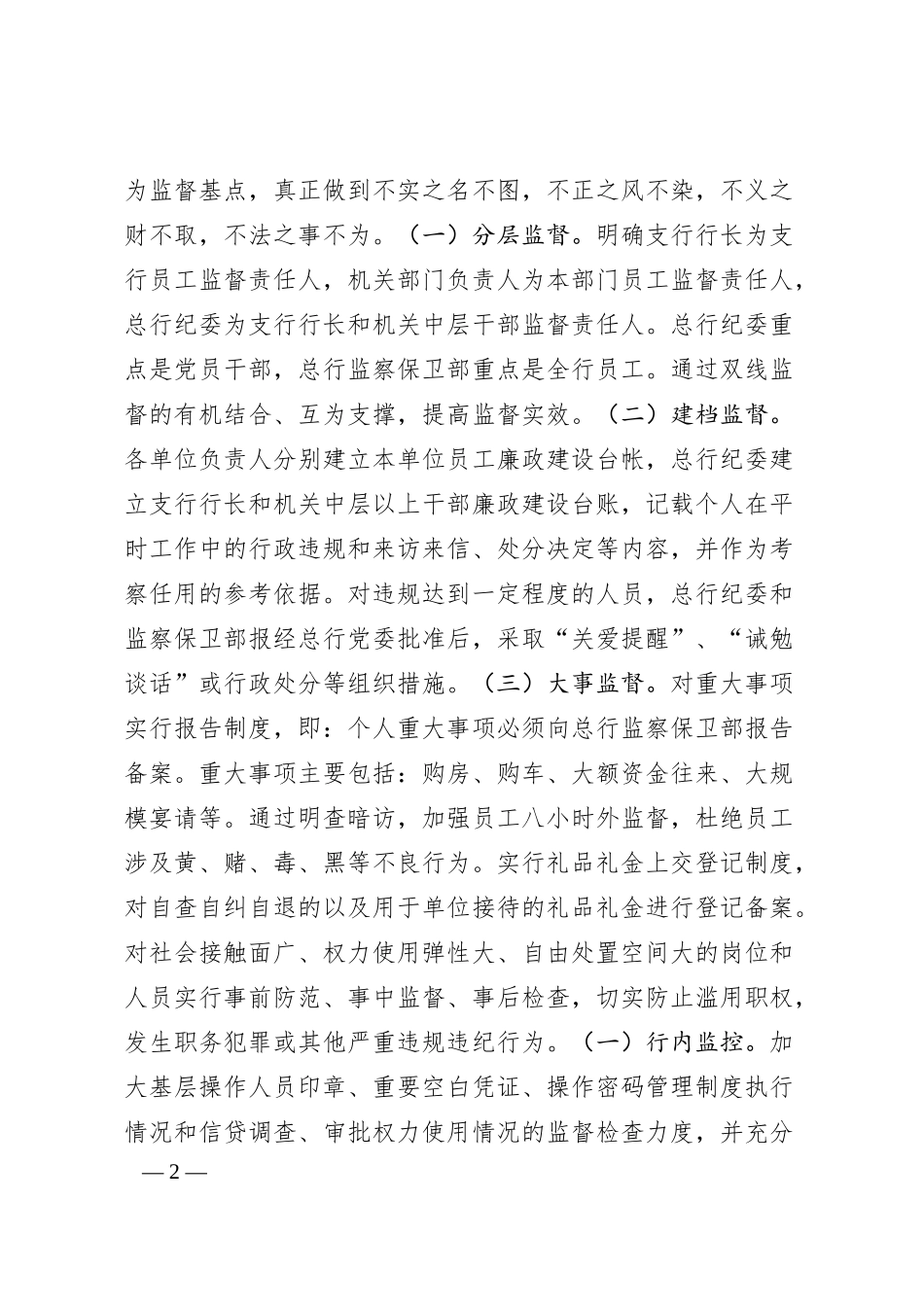银行纪检监察部工作培训计划.docx_第2页