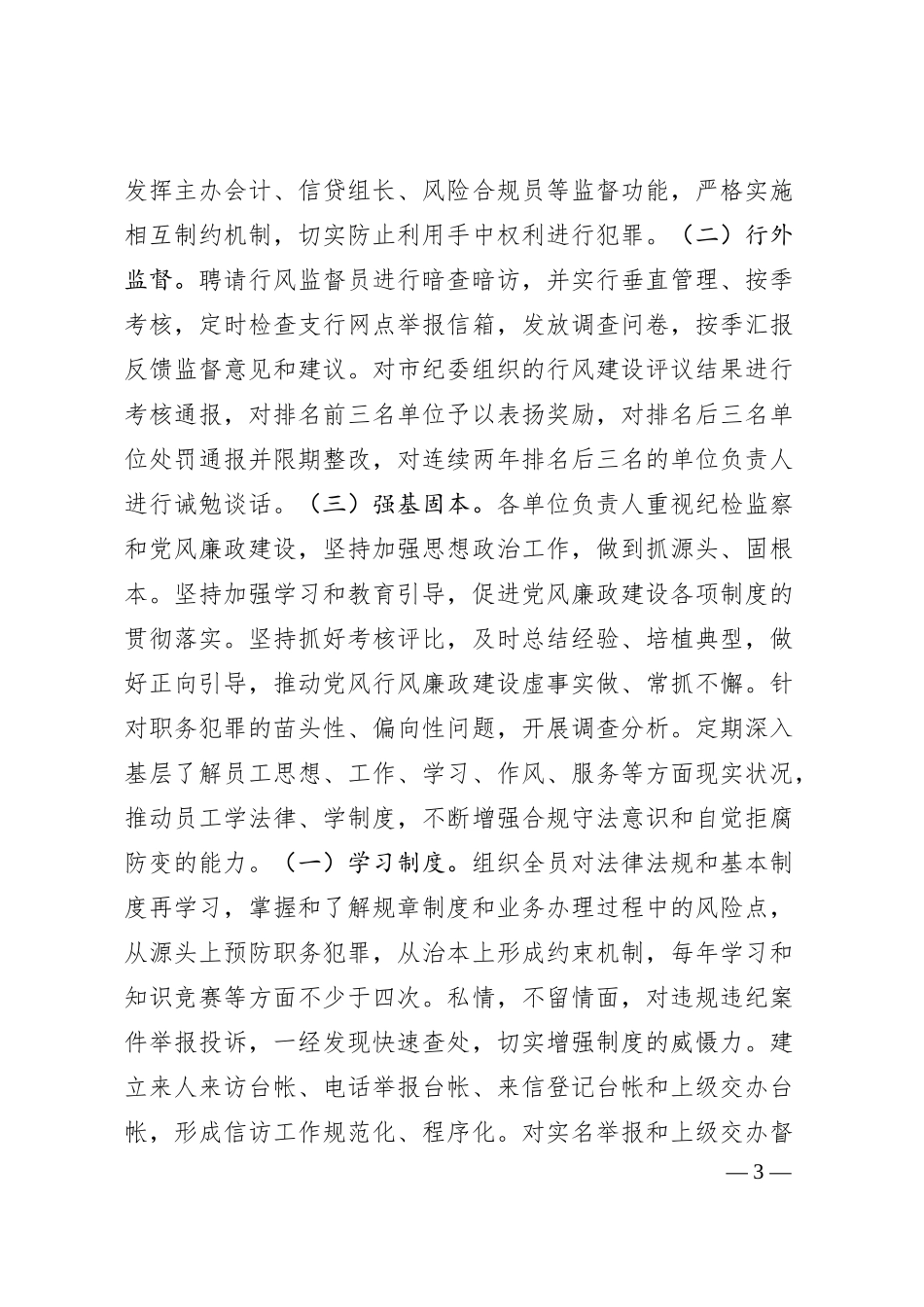 银行纪检监察部工作培训计划.docx_第3页