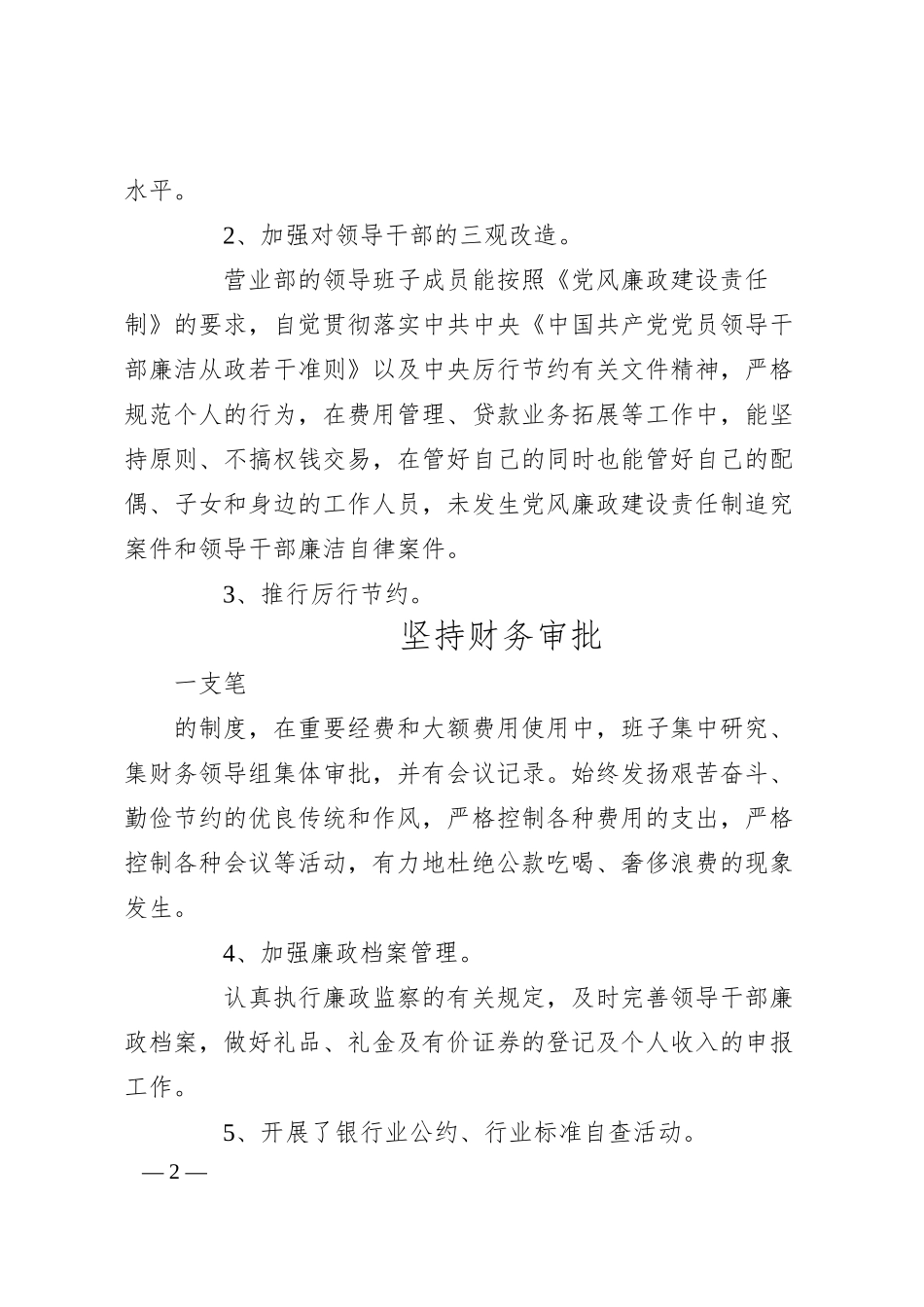 银行纪检委员述职报告.docx_第2页