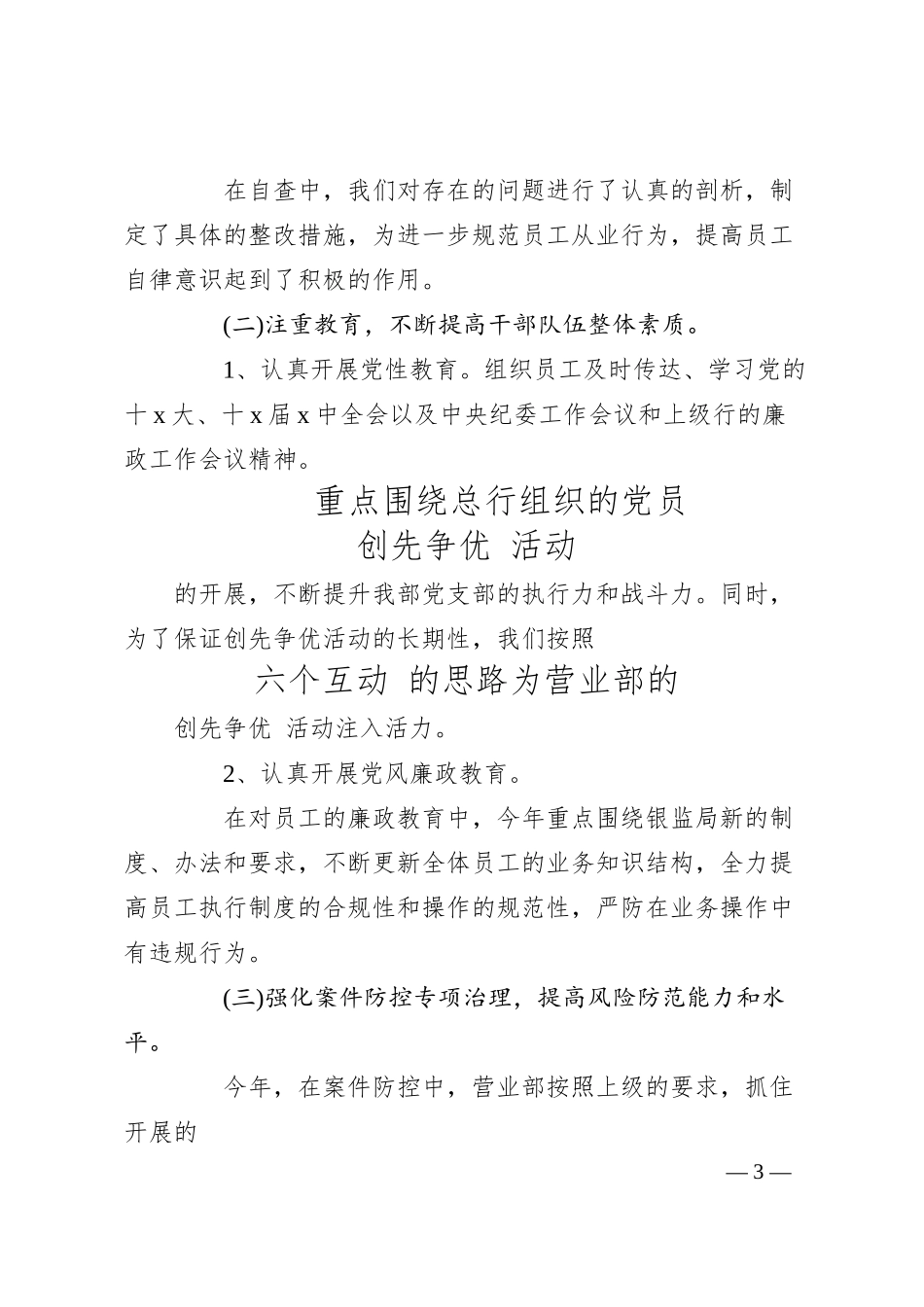 银行纪检委员述职报告.docx_第3页