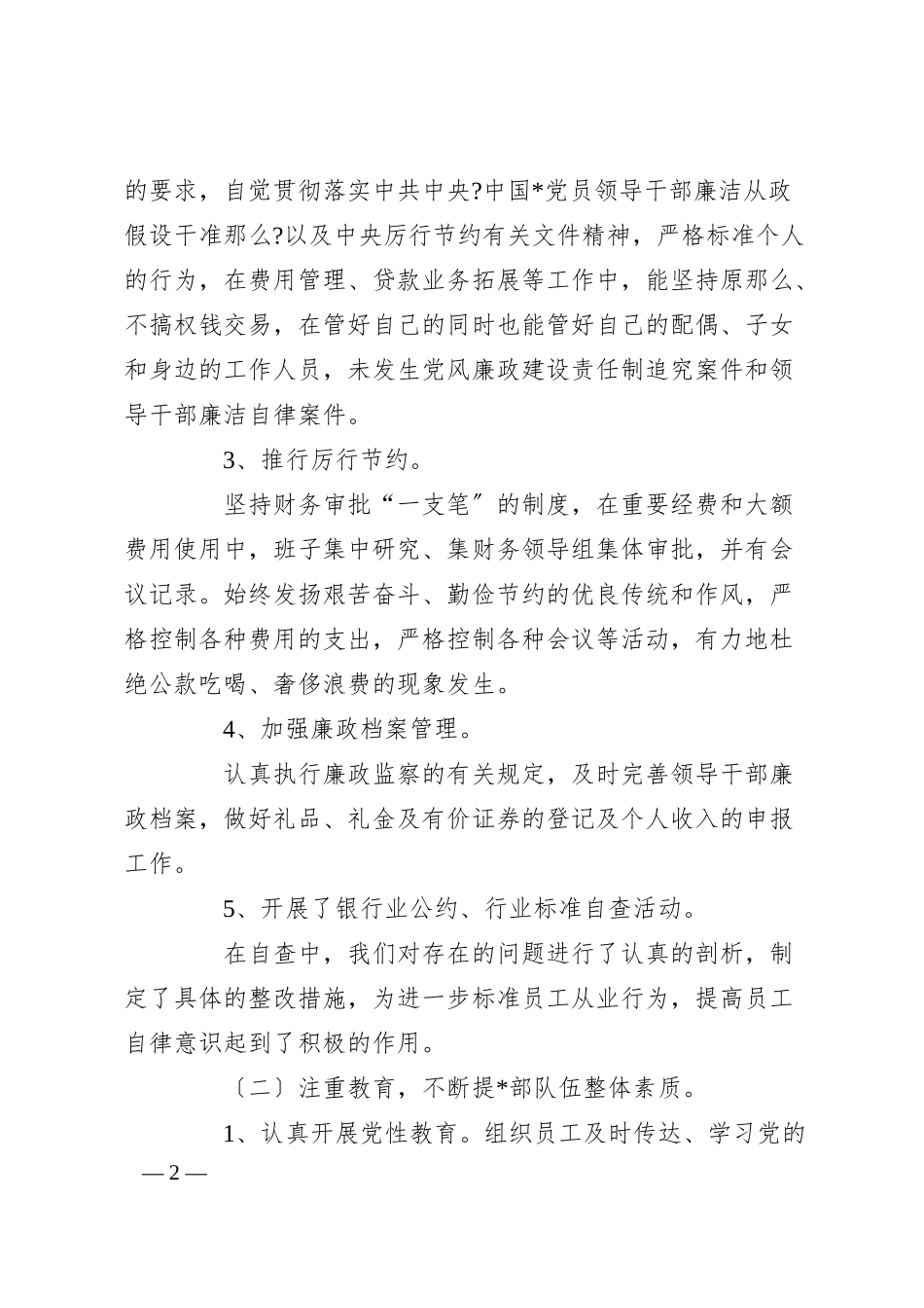 银行纪检委员述职报告范文.docx_第2页