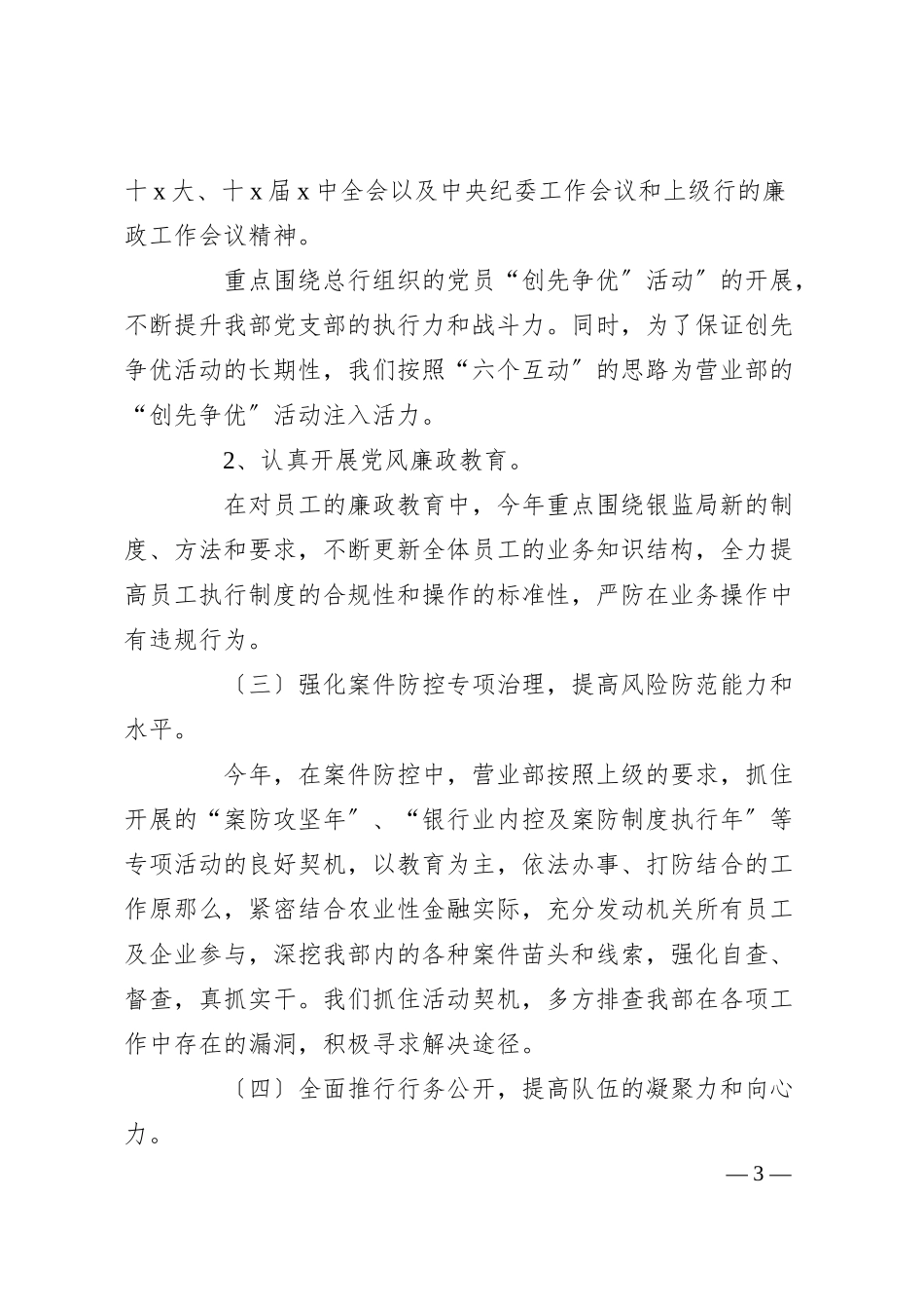 银行纪检委员述职报告范文.docx_第3页