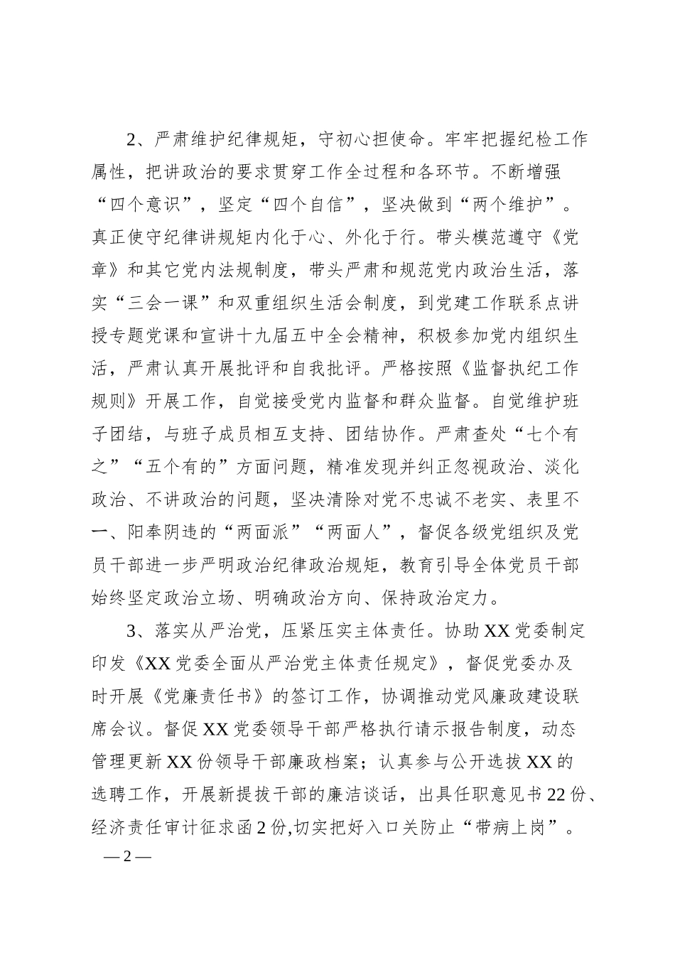 银行纪委20XX年工作总结及2024年工作计划.docx_第2页