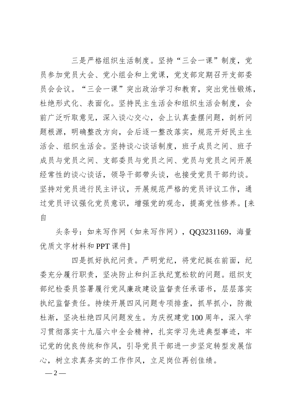 银行纪委书记20XX年度述职述廉报告3100字.docx_第2页