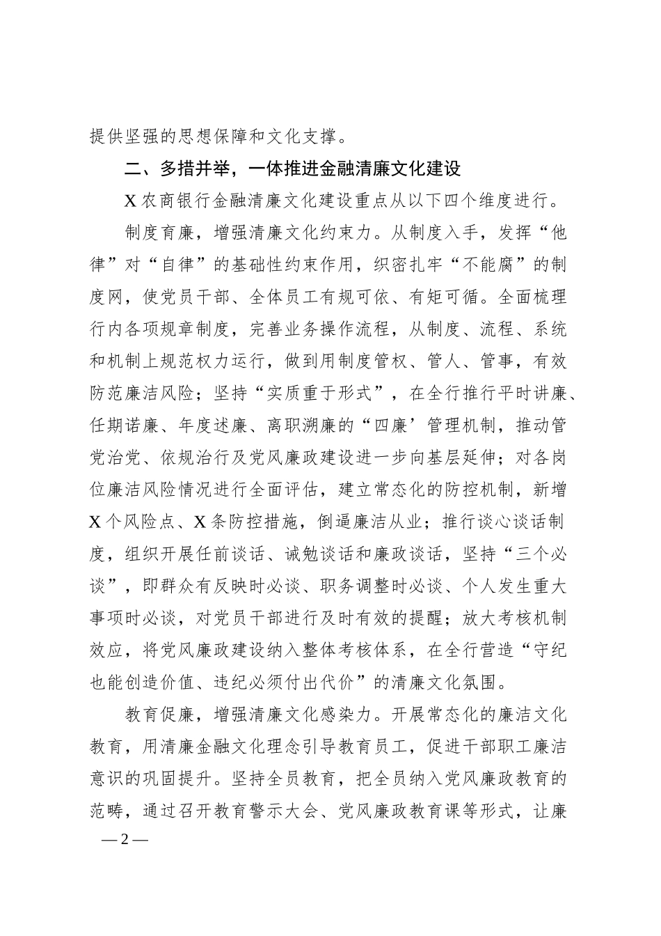 银行纪委书记清廉主题汇报：金融清廉文化涵养发展好生态.docx_第2页