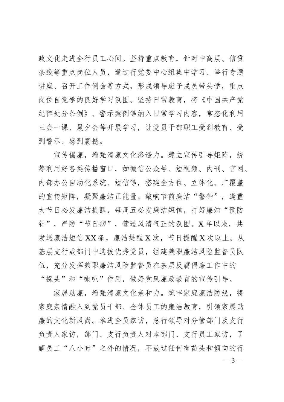 银行纪委书记清廉主题汇报：金融清廉文化涵养发展好生态.docx_第3页