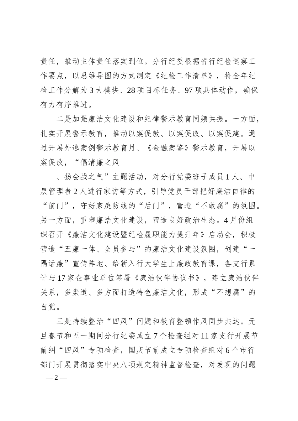 银行纪委书记在党风廉政建设暨纪检工作会议上的讲话.docx_第2页