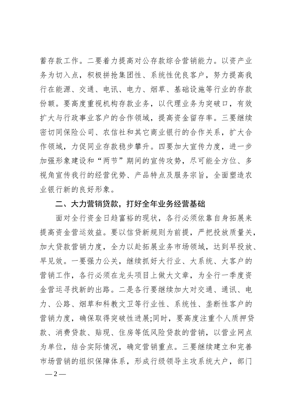 银行季度工作思路.docx_第2页