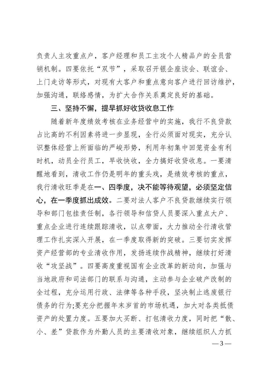 银行季度工作思路.docx_第3页