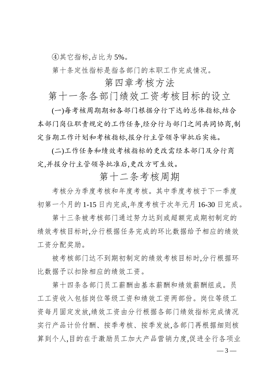 银行绩效工资考核分配规章制度方案.docx_第3页