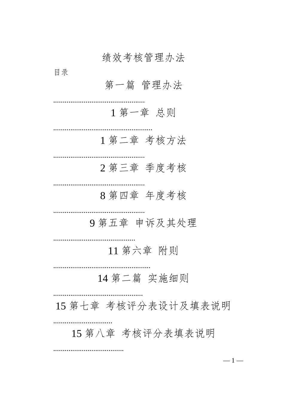 银行绩效考核方案意见.docx_第1页