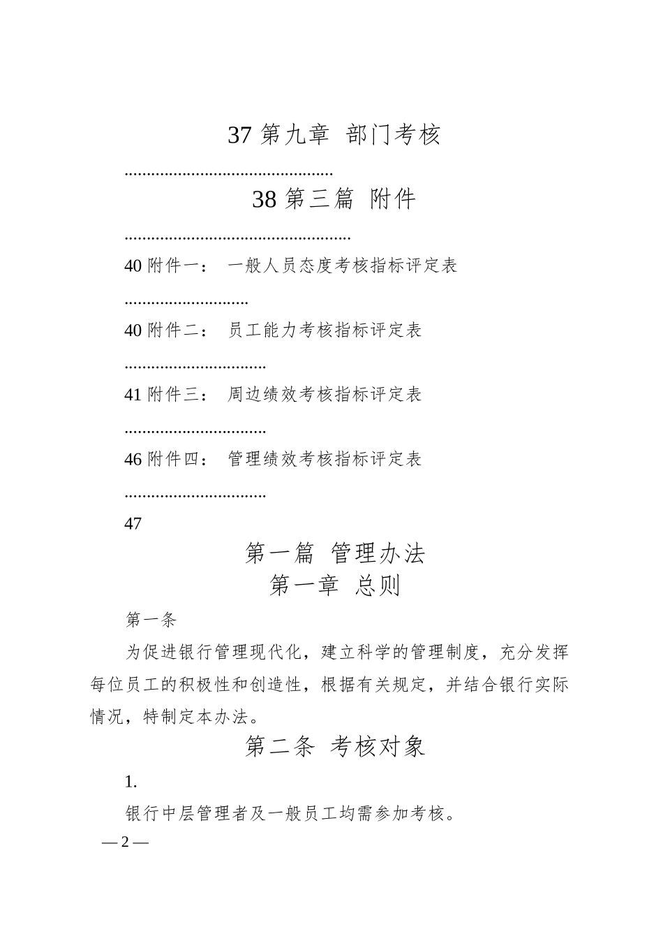 银行绩效考核方案意见.docx_第2页