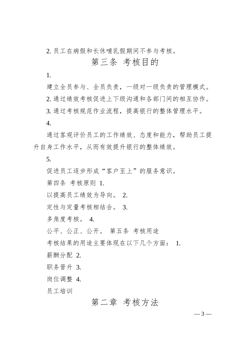 银行绩效考核方案意见.docx_第3页