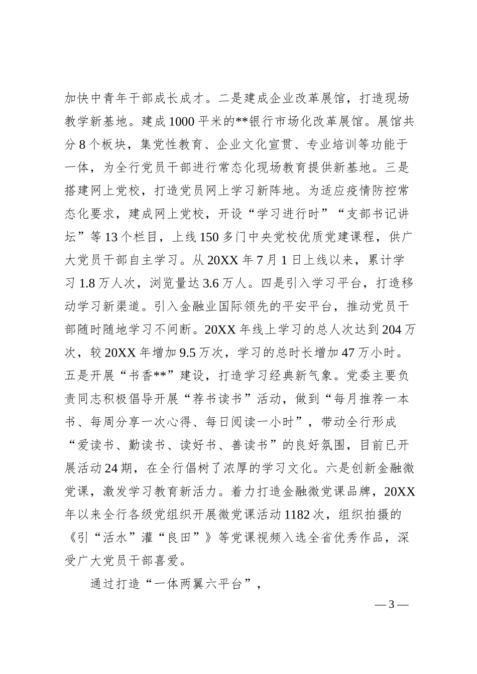 银行加强队伍建设经验做法.docx_第3页
