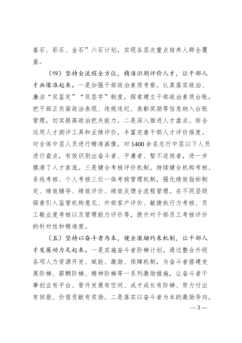 银行加强人才队伍建设的工作总结.docx_第3页
