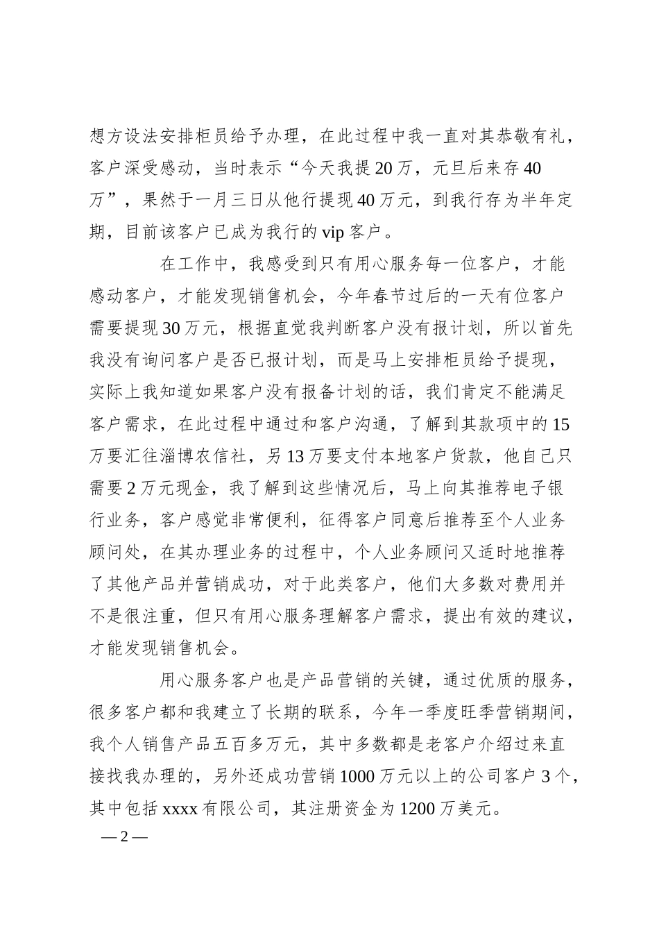 银行价值服务经验介绍发言稿.docx_第2页