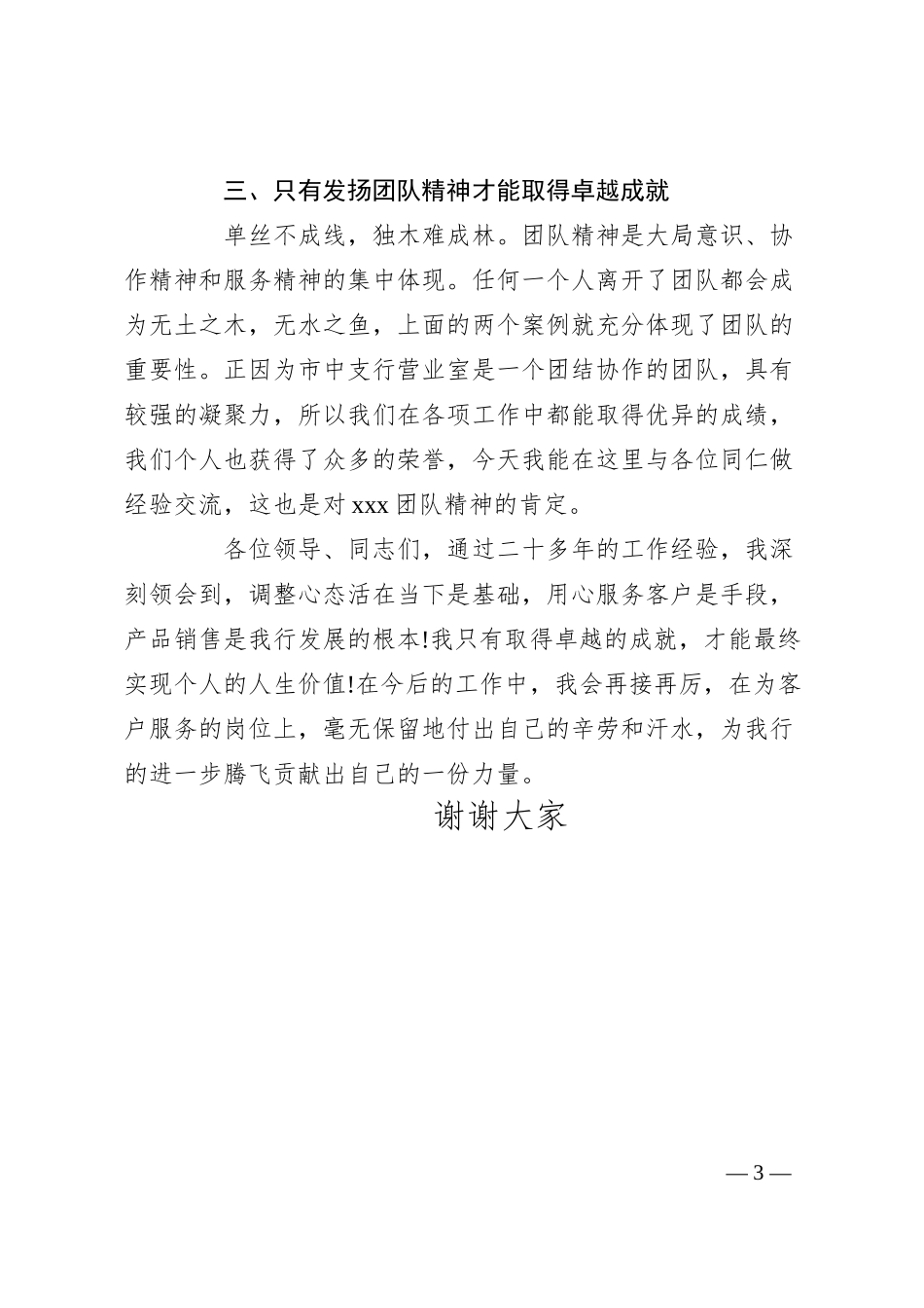 银行价值服务经验介绍发言稿.docx_第3页