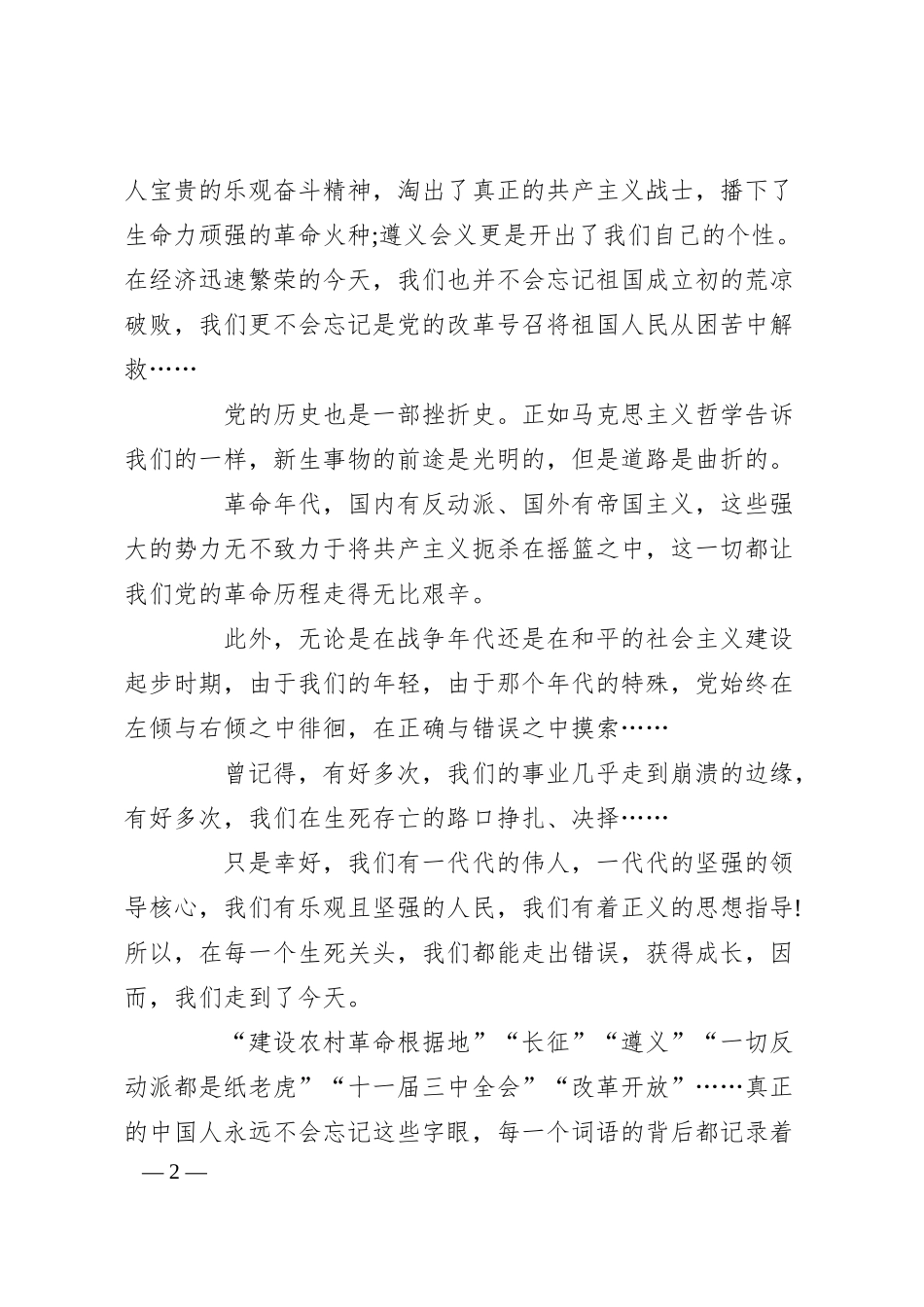银行建党95周年演讲稿.docx_第2页