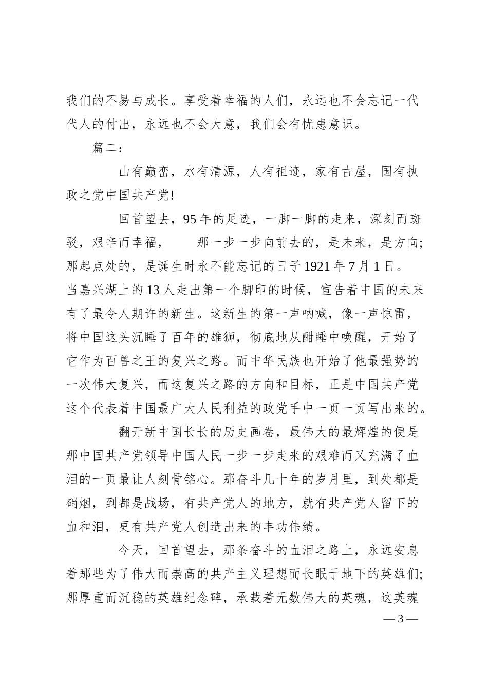 银行建党95周年演讲稿.docx_第3页
