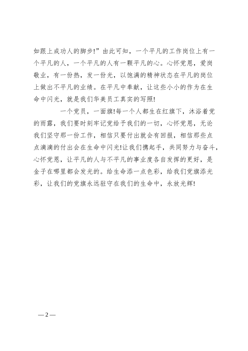 银行建党节演讲稿.docx_第2页