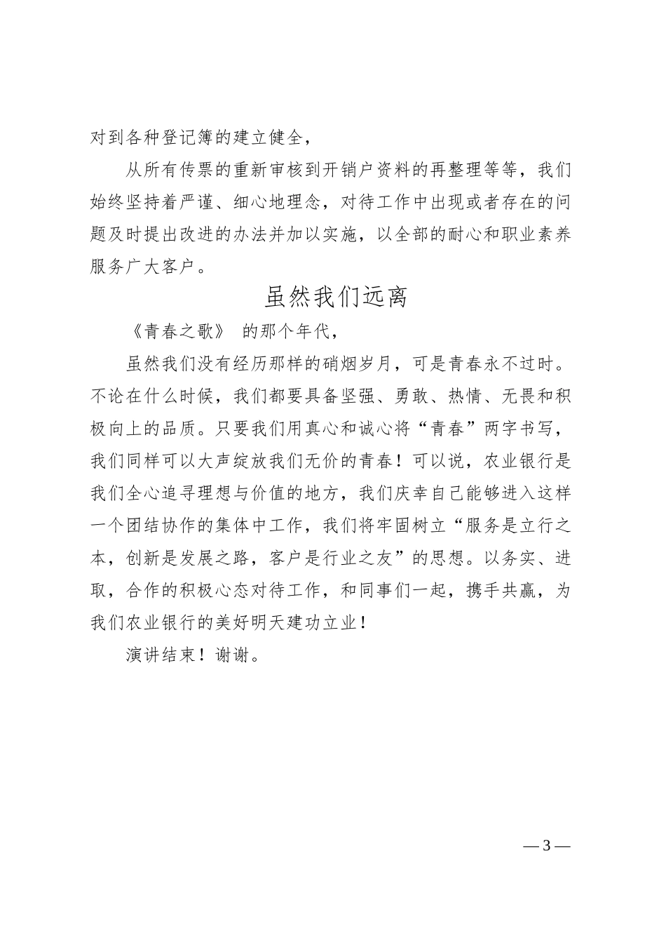 银行建功立业演讲稿.docx_第3页