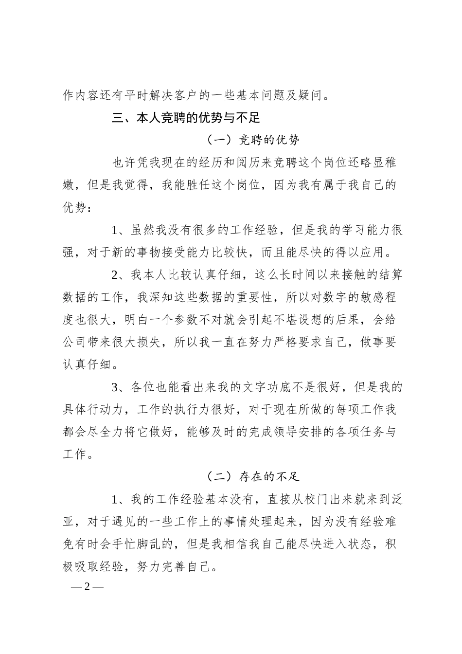 银行结算部经理岗位竞位演讲稿.docx_第2页
